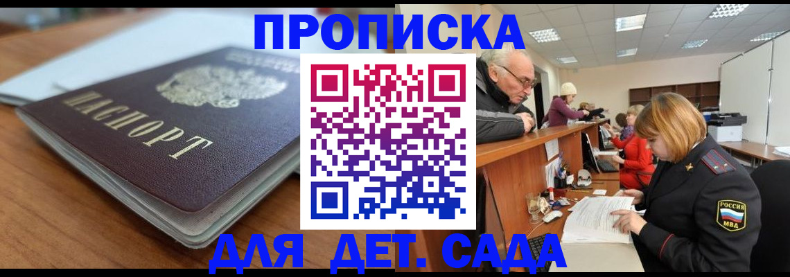 купить прописку в Нефтекамске
