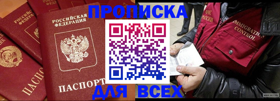 прописка 2025 в Нефтекамске